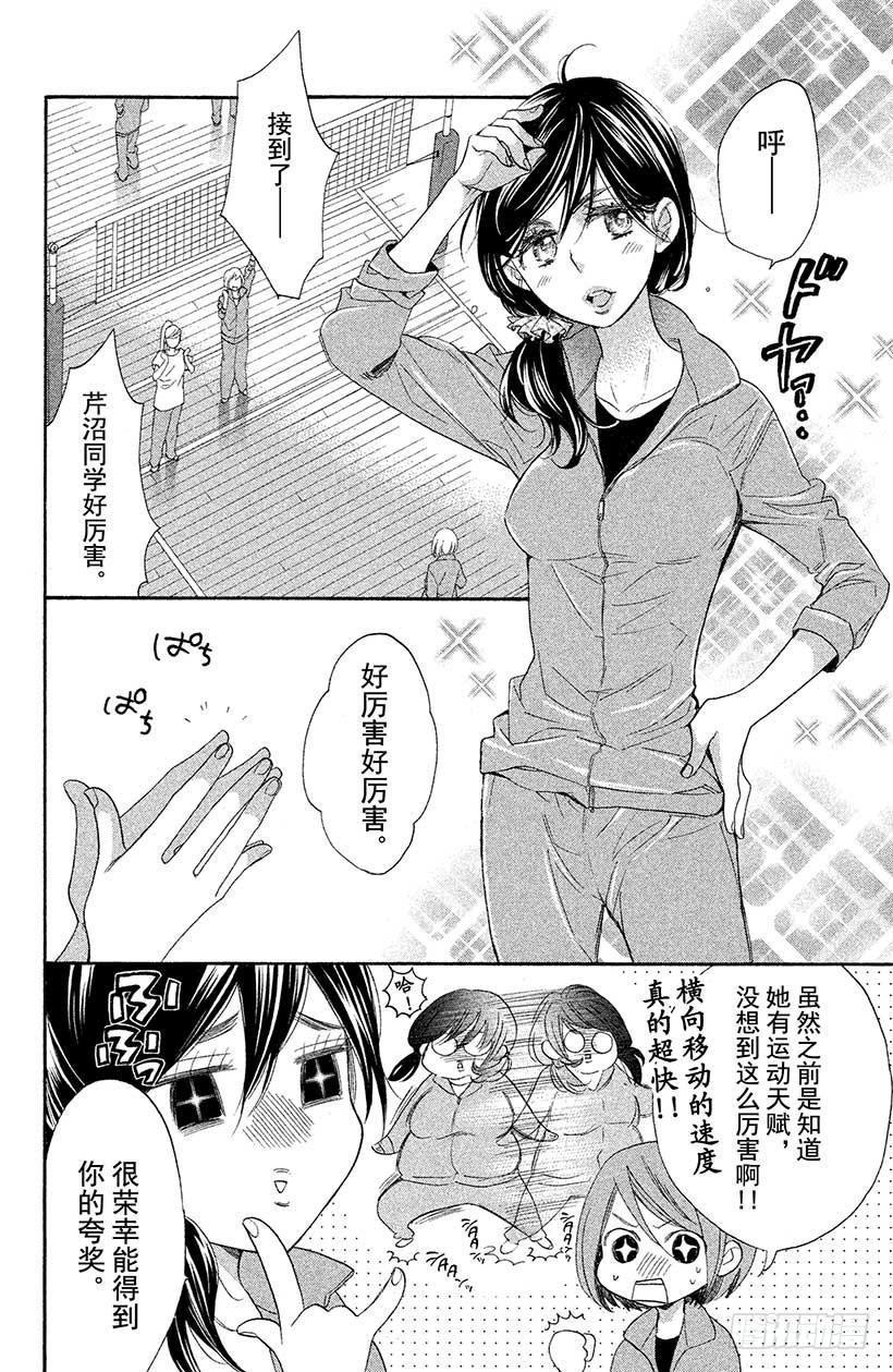 我太受欢迎了该怎么办 - 3 能跟足球友好相处吗？ - 第6张图