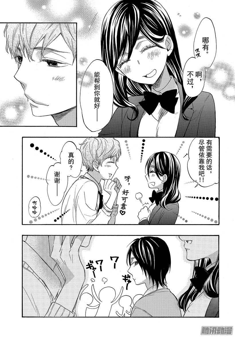 我太受欢迎了该怎么办 - 39 过去的约定 - 第5张图