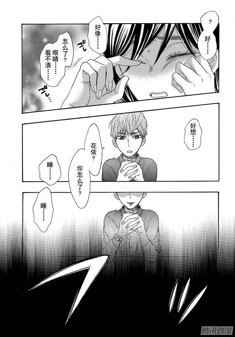 我太受欢迎了该怎么办 - 39 过去的约定 - 第29张图