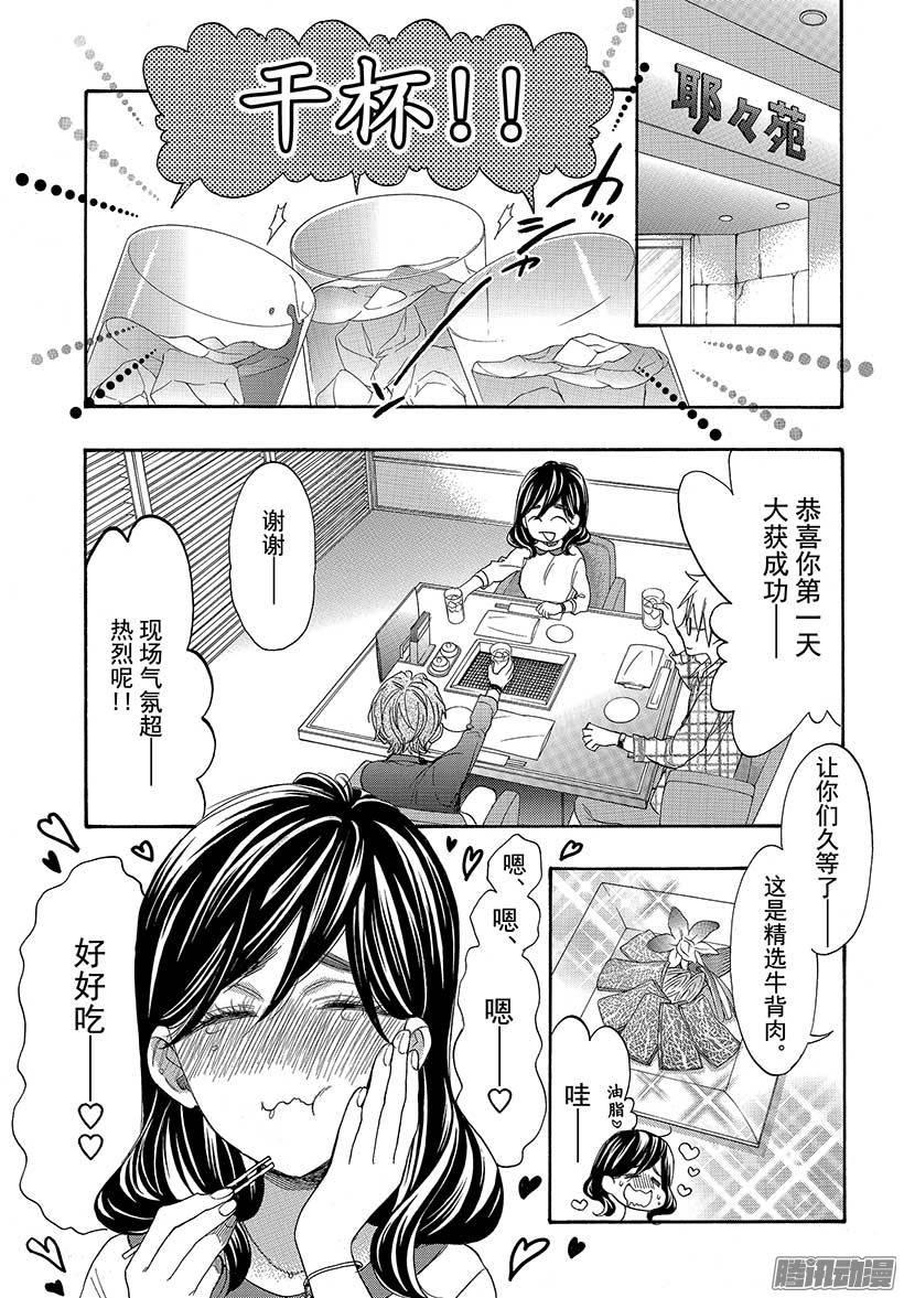 我太受欢迎了该怎么办 - 39 过去的约定 - 第27张图