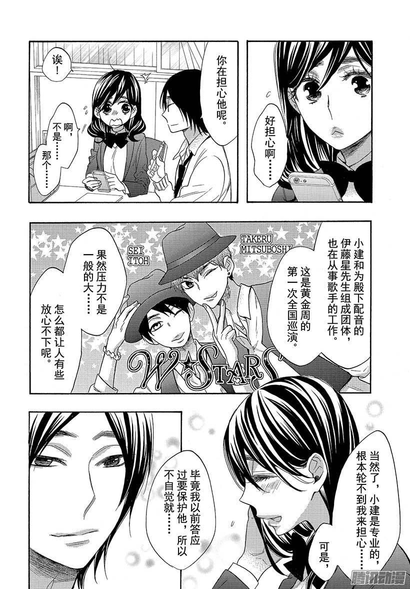 我太受欢迎了该怎么办 - 39 过去的约定 - 第16张图