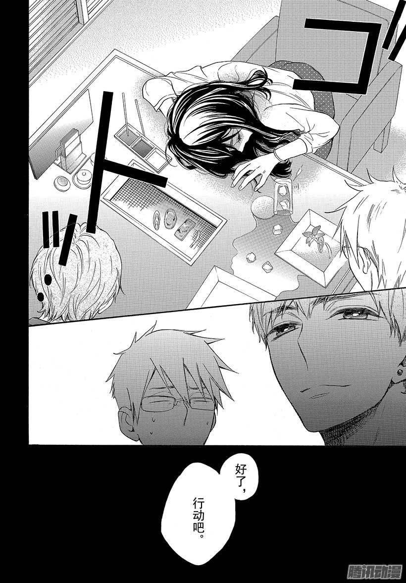 我太受欢迎了该怎么办 - 39 过去的约定 - 第30张图