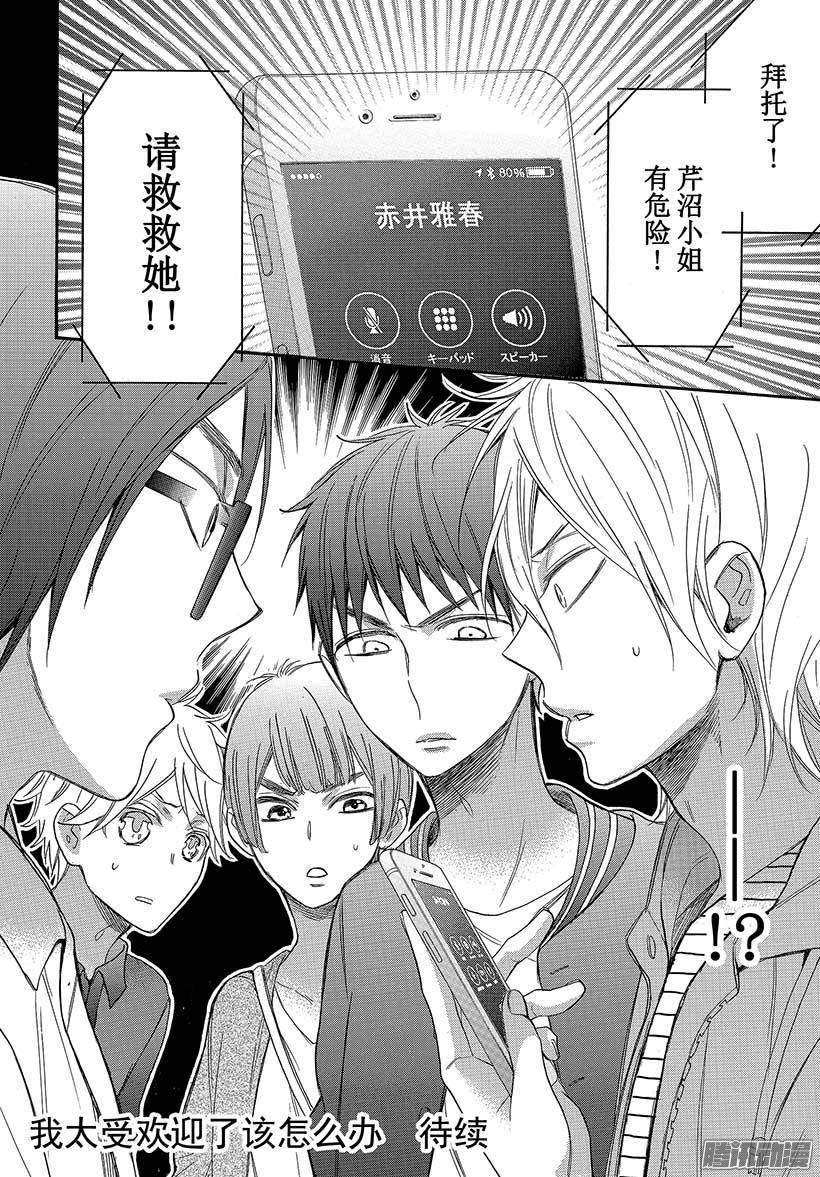 我太受欢迎了该怎么办 - 39 过去的约定 - 第36张图