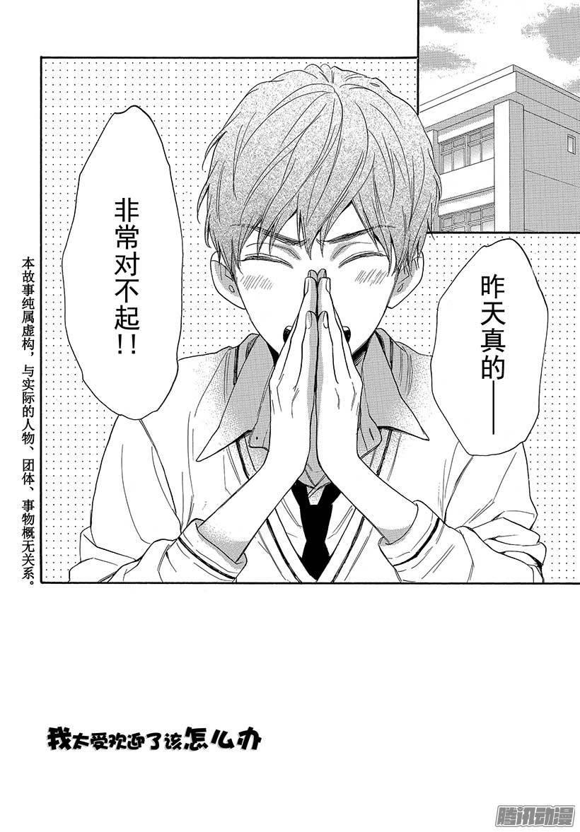 我太受欢迎了该怎么办 - 39 过去的约定 - 第2张图