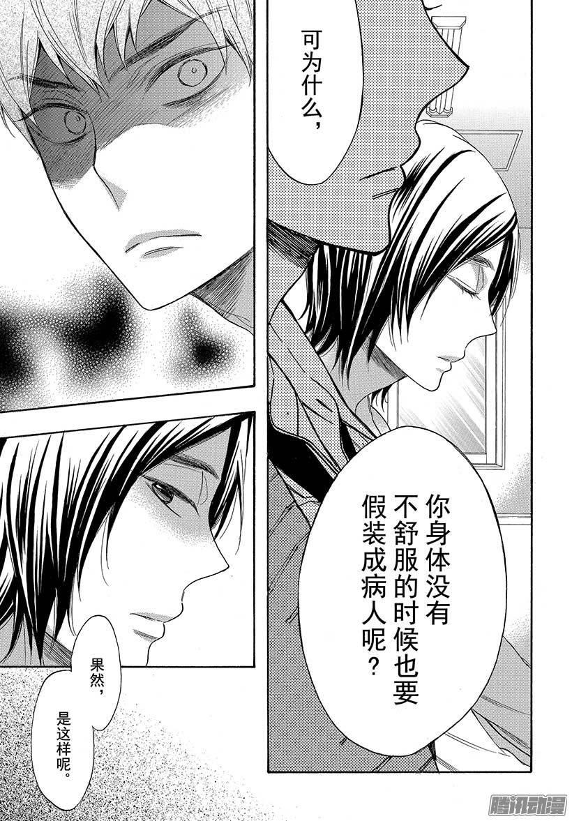 我太受欢迎了该怎么办 - 39 过去的约定 - 第13张图