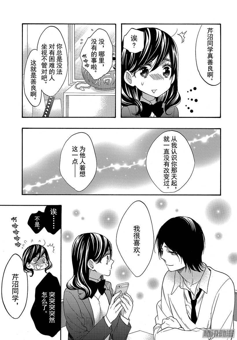 我太受欢迎了该怎么办 - 39 过去的约定 - 第17张图