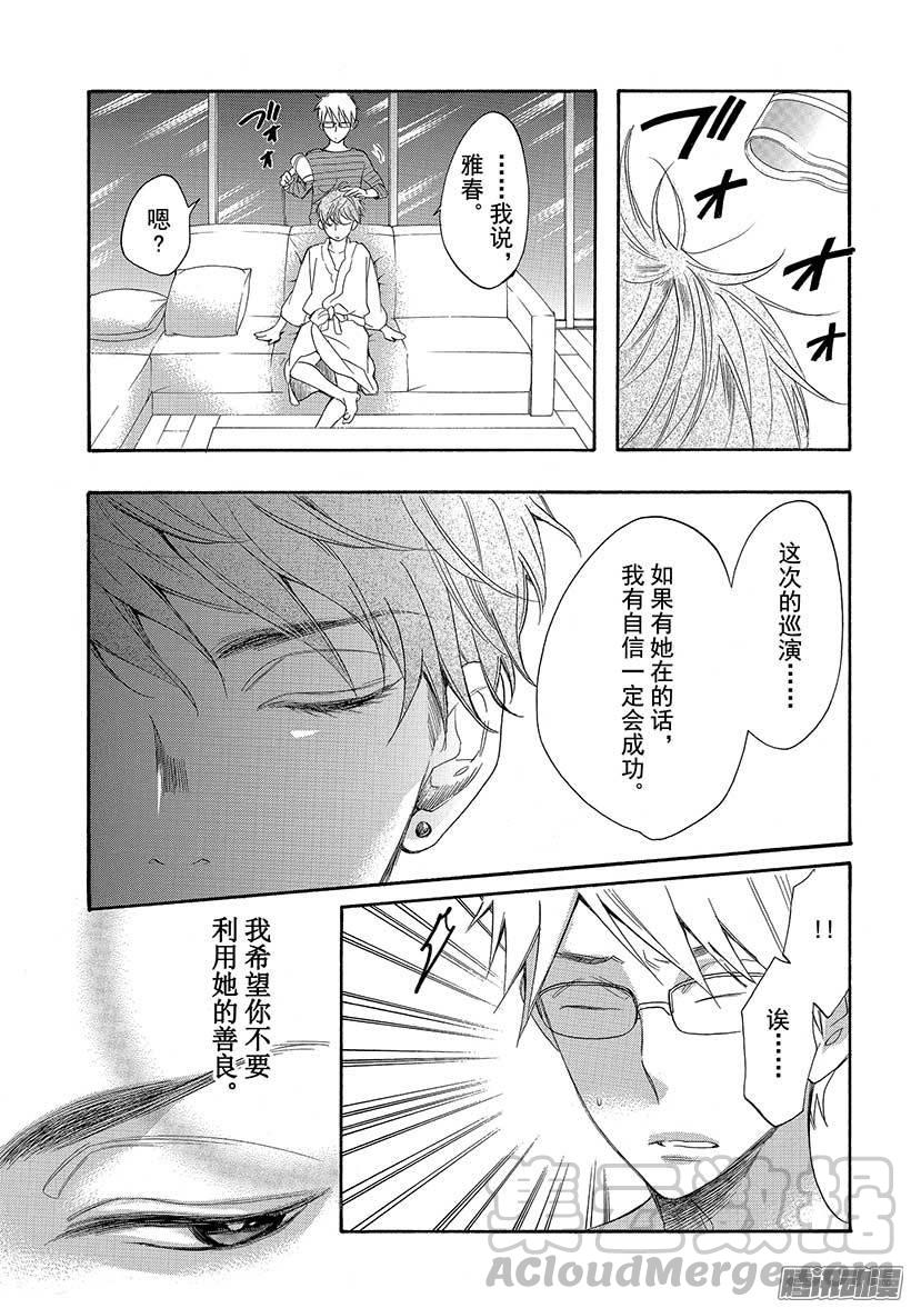 我太受欢迎了该怎么办 - 39 过去的约定 - 第21张图