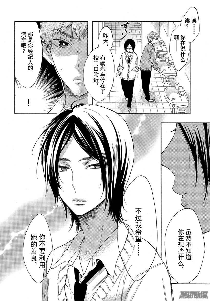 我太受欢迎了该怎么办 - 39 过去的约定 - 第14张图