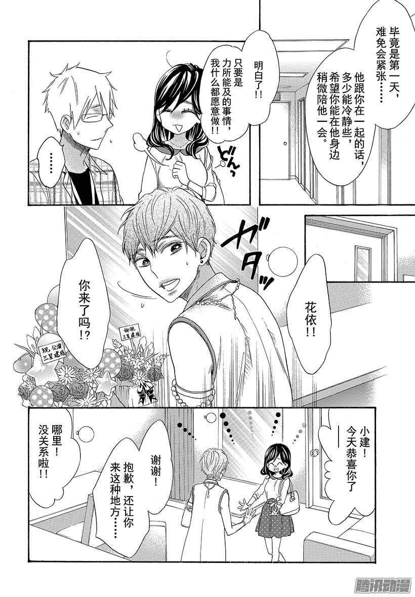 我太受欢迎了该怎么办 - 39 过去的约定 - 第24张图