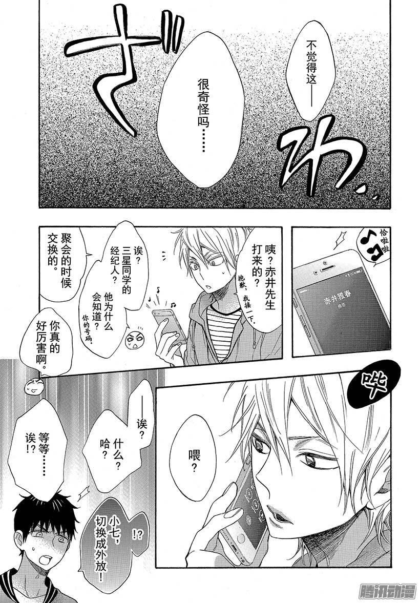 我太受欢迎了该怎么办 - 39 过去的约定 - 第35张图