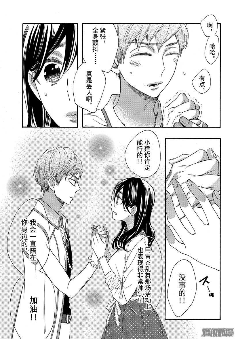 我太受欢迎了该怎么办 - 39 过去的约定 - 第25张图