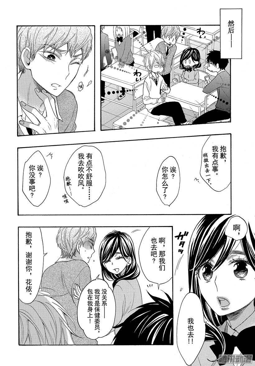 我太受欢迎了该怎么办 - 39 过去的约定 - 第6张图