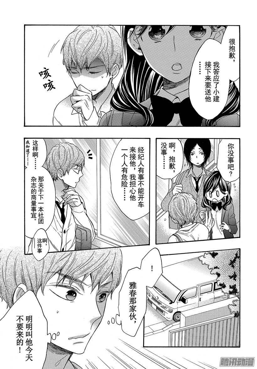 我太受欢迎了该怎么办 - 39 过去的约定 - 第9张图