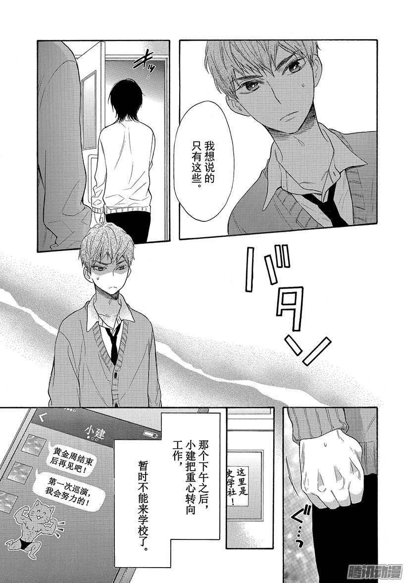 我太受欢迎了该怎么办 - 39 过去的约定 - 第15张图