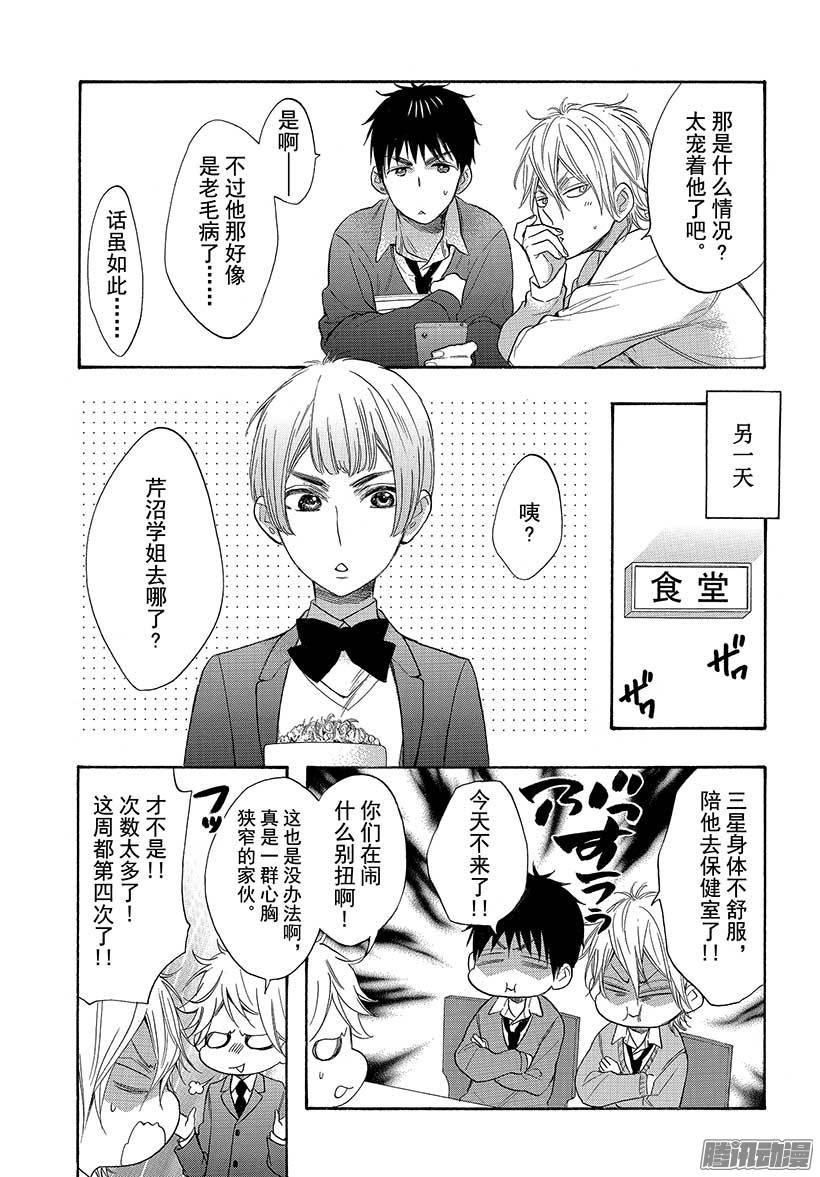 我太受欢迎了该怎么办 - 39 过去的约定 - 第7张图