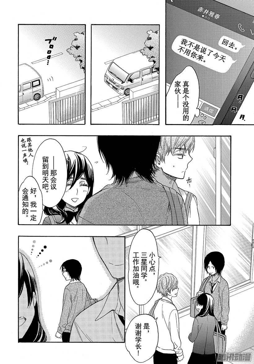 我太受欢迎了该怎么办 - 39 过去的约定 - 第10张图