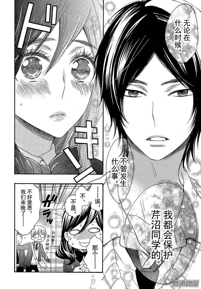 我太受欢迎了该怎么办 - 39 过去的约定 - 第18张图