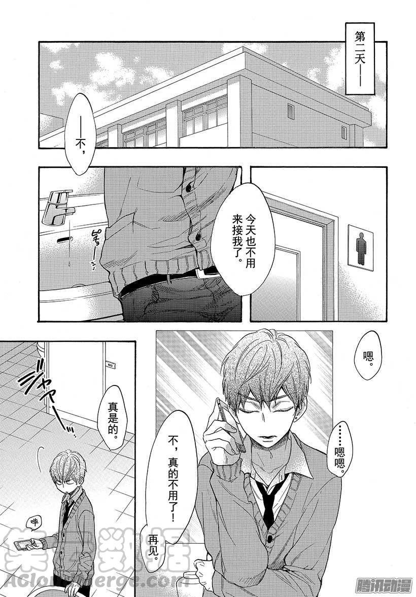 我太受欢迎了该怎么办 - 39 过去的约定 - 第11张图