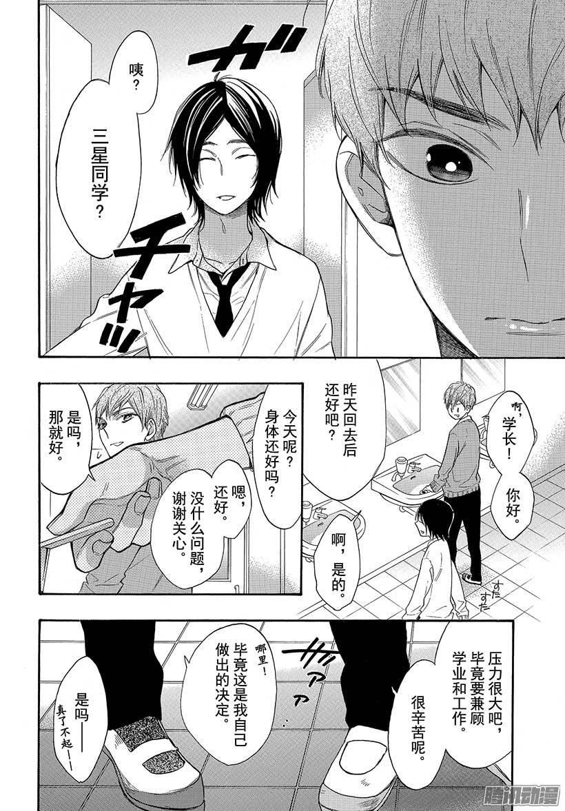 我太受欢迎了该怎么办 - 39 过去的约定 - 第12张图