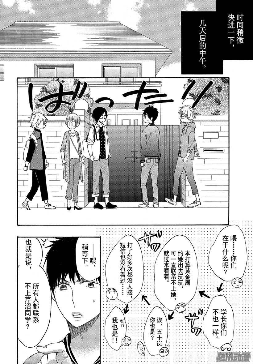 我太受欢迎了该怎么办 - 39 过去的约定 - 第34张图