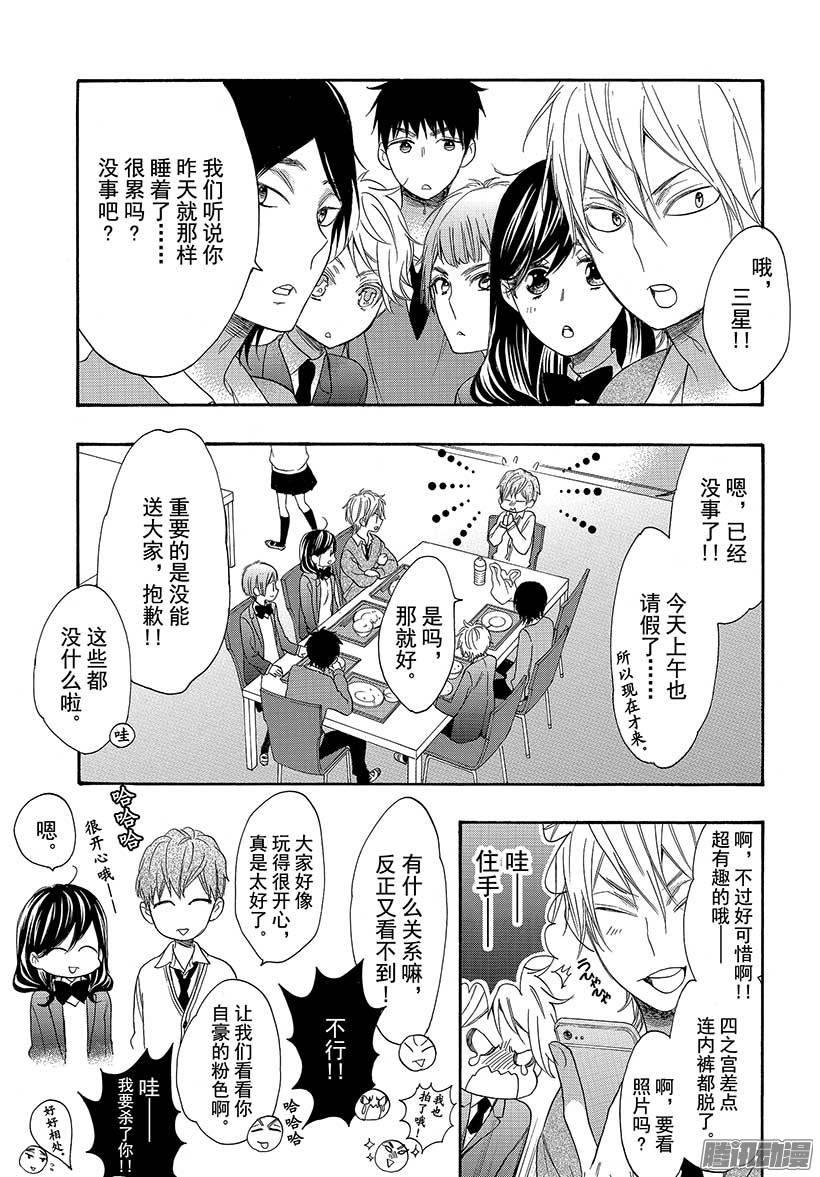 我太受欢迎了该怎么办 - 39 过去的约定 - 第3张图