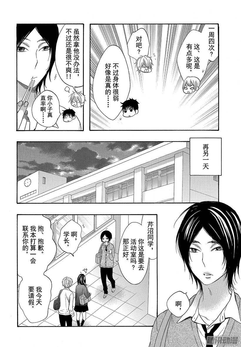 我太受欢迎了该怎么办 - 39 过去的约定 - 第8张图