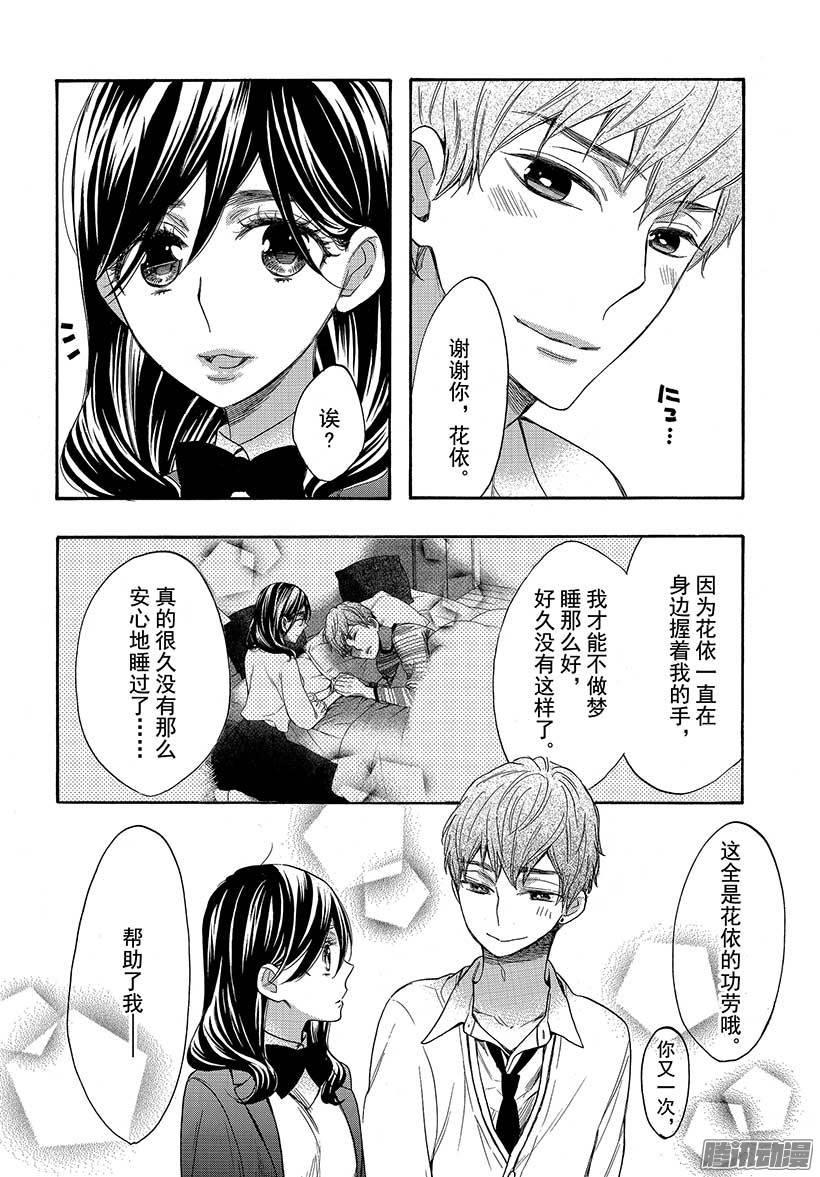 我太受欢迎了该怎么办 - 39 过去的约定 - 第4张图