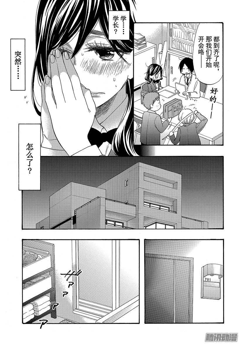 我太受欢迎了该怎么办 - 39 过去的约定 - 第19张图