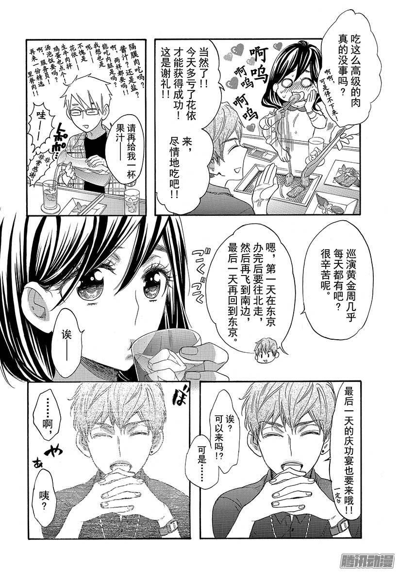 我太受欢迎了该怎么办 - 39 过去的约定 - 第28张图