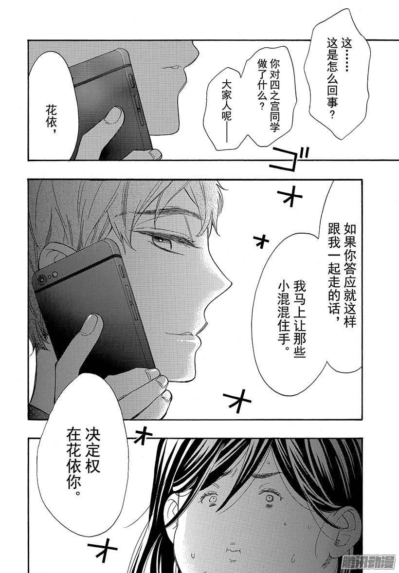 我太受欢迎了该怎么办 - 40 她是属于我的 - 第36张图