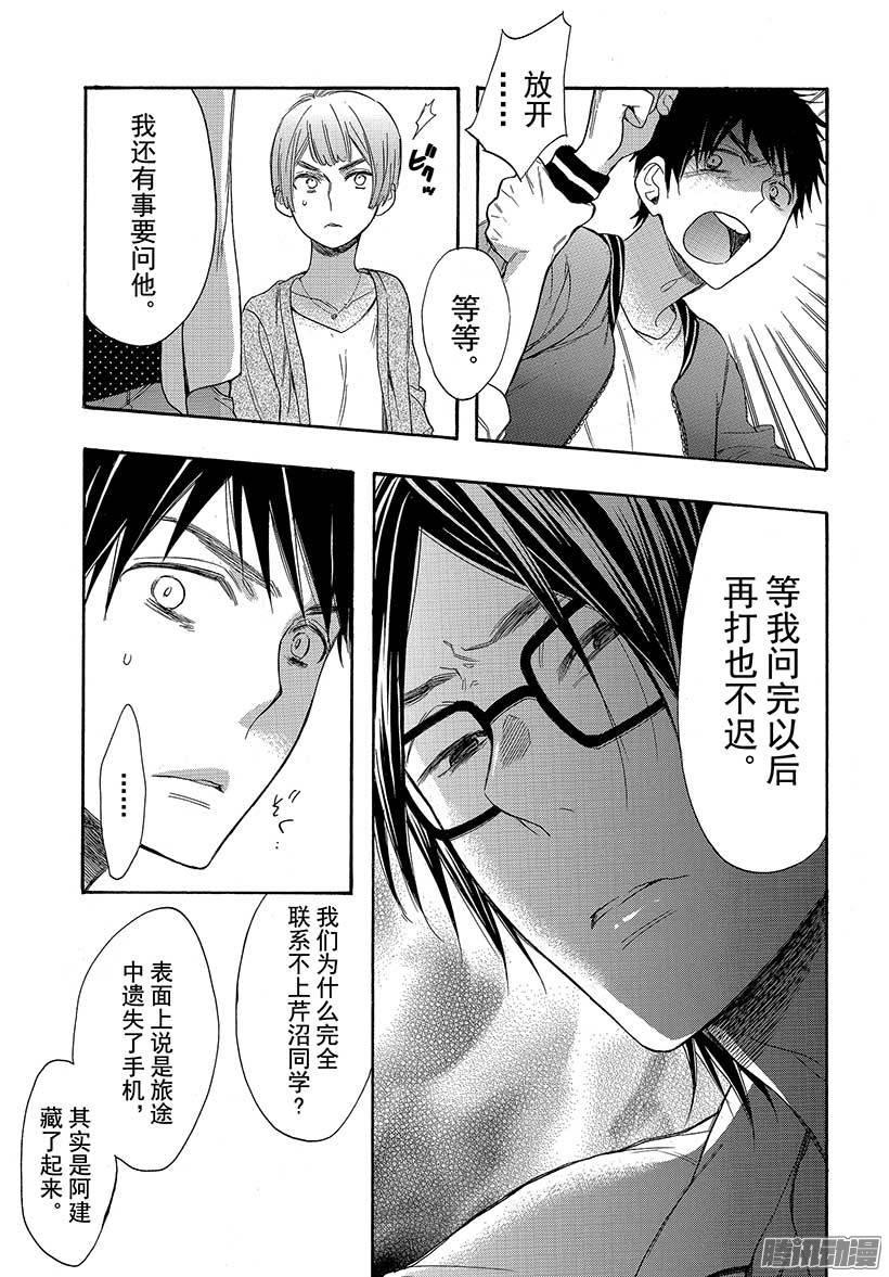 我太受欢迎了该怎么办 - 40 她是属于我的 - 第13张图