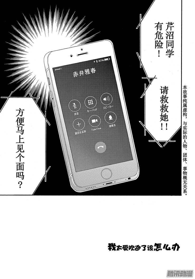 我太受欢迎了该怎么办 - 40 她是属于我的 - 第3张图