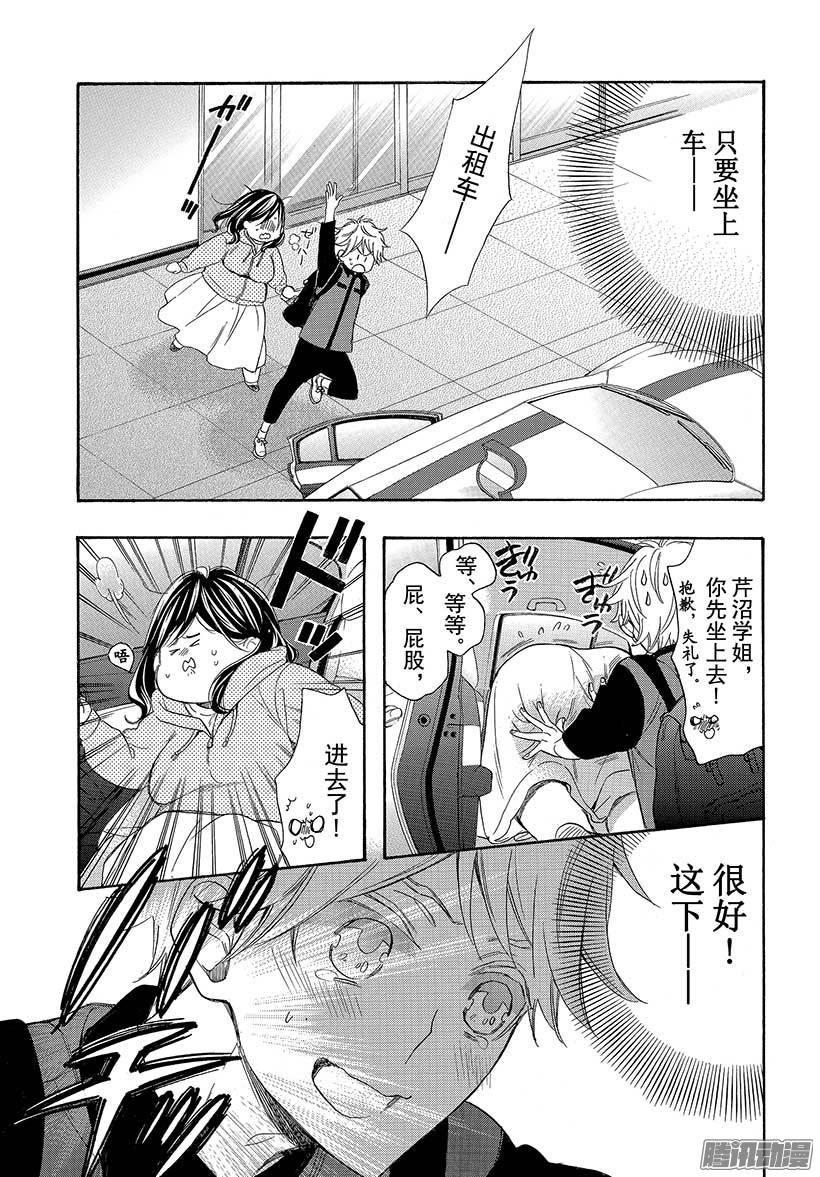 我太受欢迎了该怎么办 - 40 她是属于我的 - 第33张图