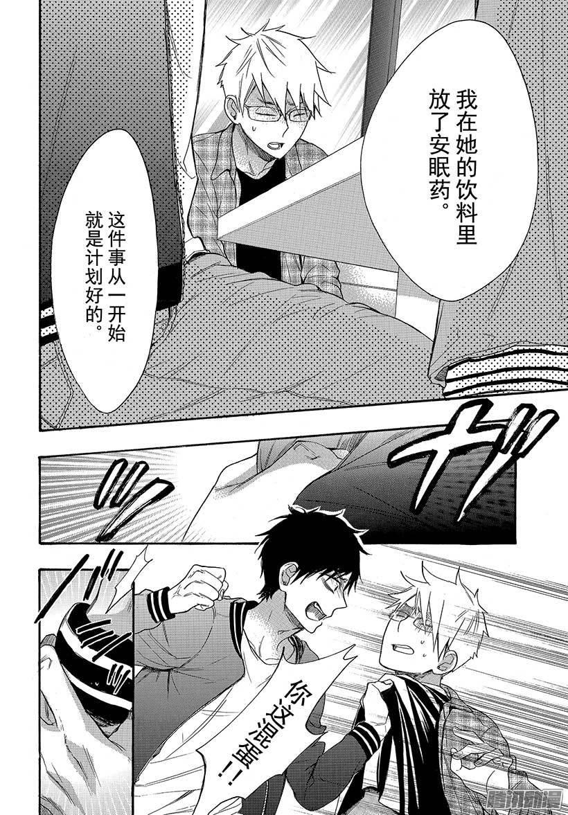 我太受欢迎了该怎么办 - 40 她是属于我的 - 第12张图