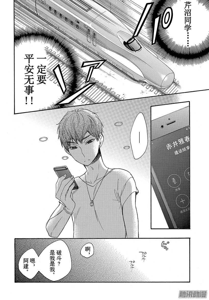 我太受欢迎了该怎么办 - 40 她是属于我的 - 第20张图