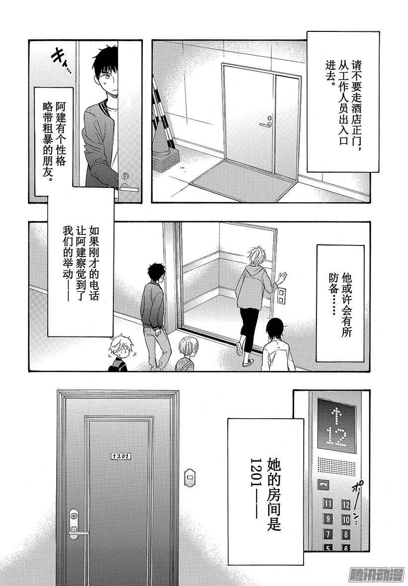 我太受欢迎了该怎么办 - 40 她是属于我的 - 第24张图