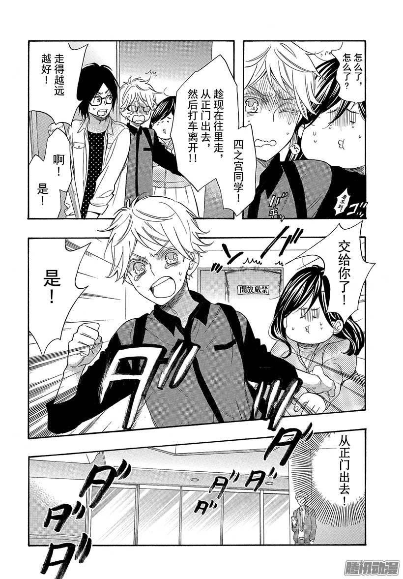 我太受欢迎了该怎么办 - 40 她是属于我的 - 第32张图