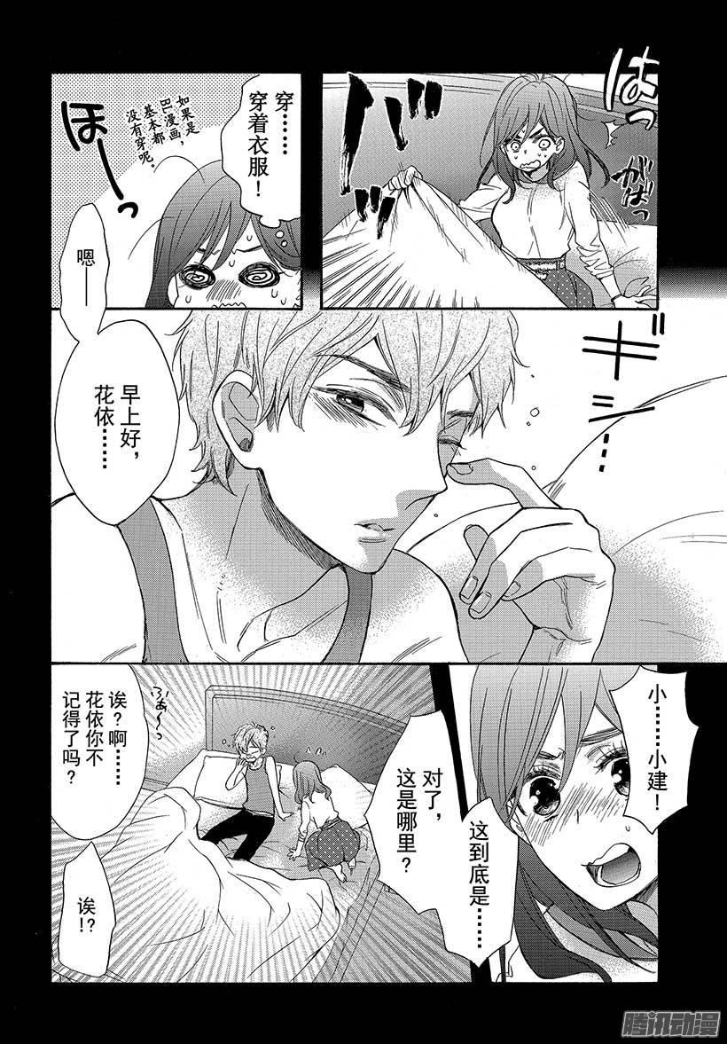 我太受欢迎了该怎么办 - 40 她是属于我的 - 第6张图