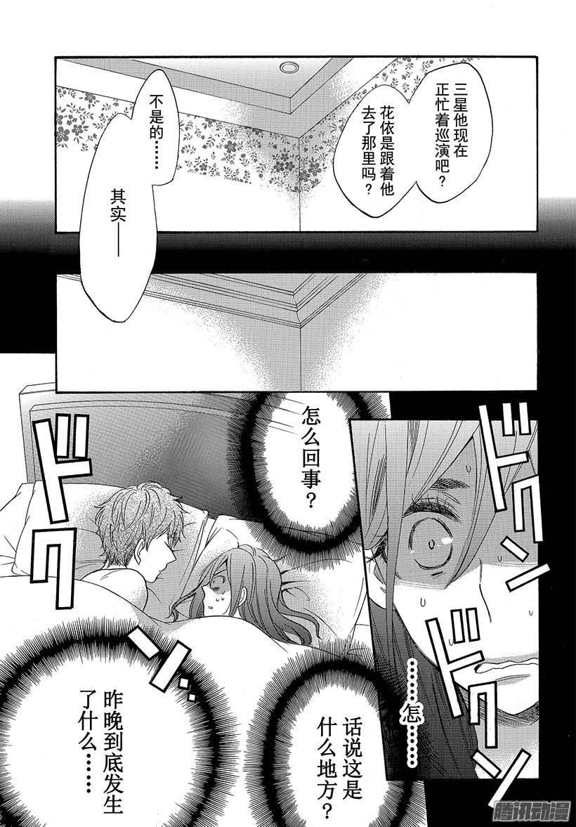 我太受欢迎了该怎么办 - 40 她是属于我的 - 第5张图