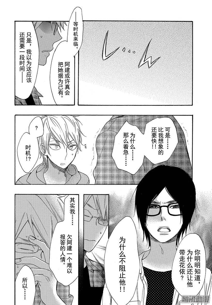 我太受欢迎了该怎么办 - 40 她是属于我的 - 第16张图