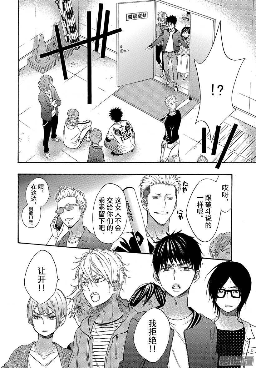 我太受欢迎了该怎么办 - 40 她是属于我的 - 第30张图