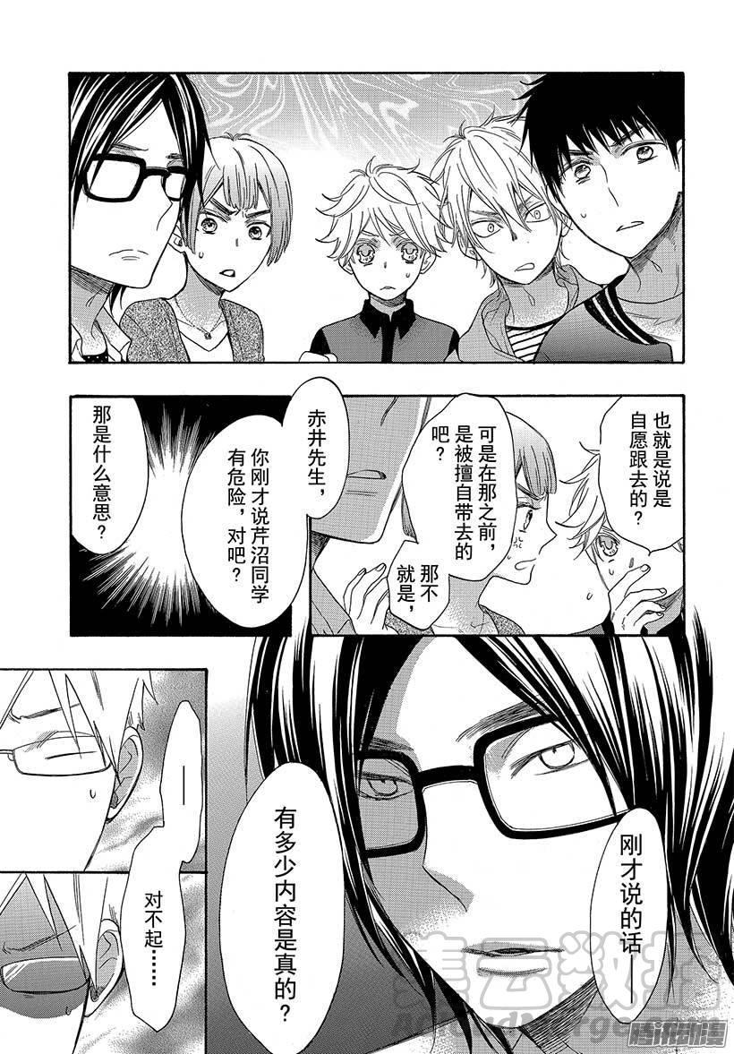 我太受欢迎了该怎么办 - 40 她是属于我的 - 第11张图