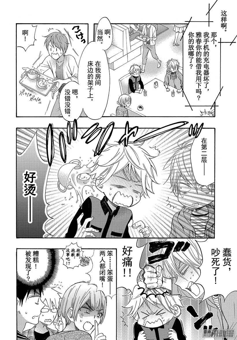 我太受欢迎了该怎么办 - 40 她是属于我的 - 第18张图