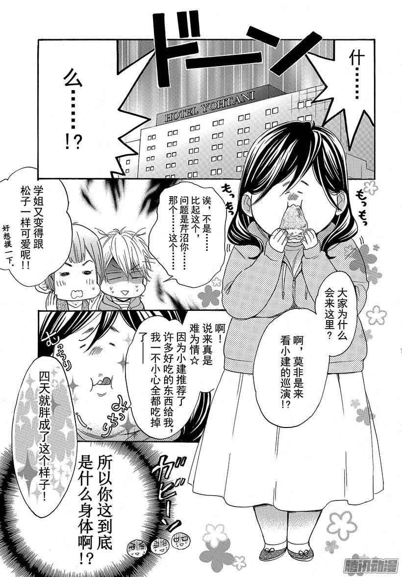 我太受欢迎了该怎么办 - 40 她是属于我的 - 第27张图