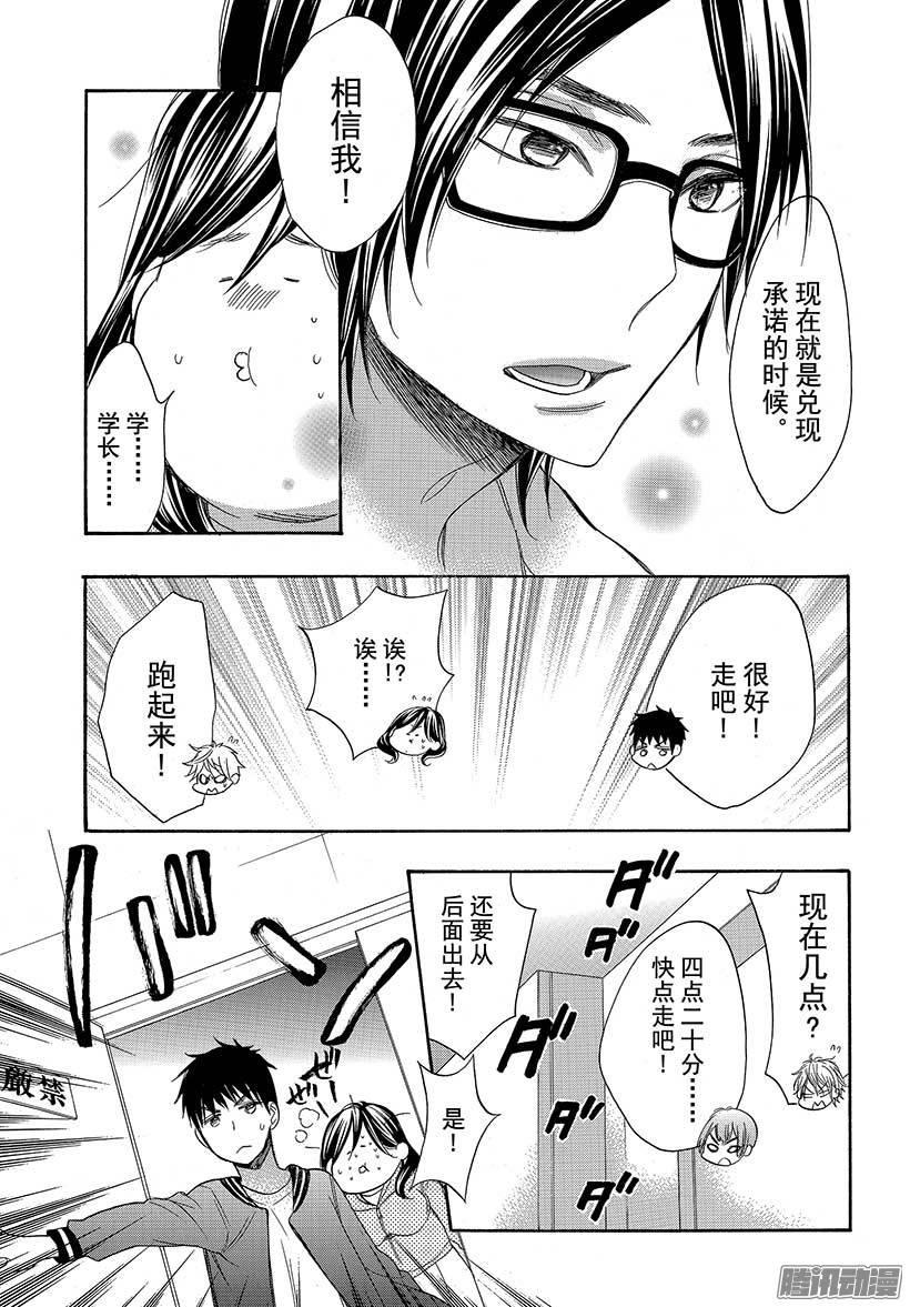 我太受欢迎了该怎么办 - 40 她是属于我的 - 第29张图