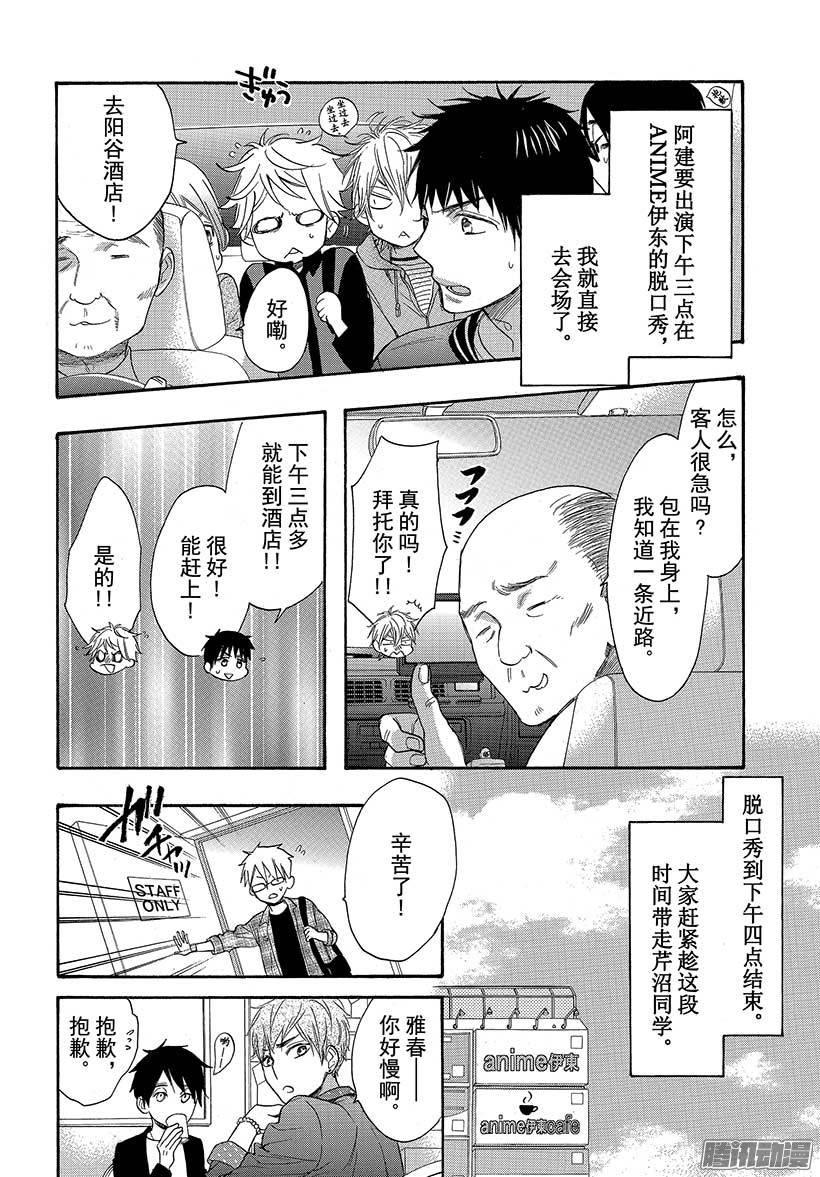 我太受欢迎了该怎么办 - 40 她是属于我的 - 第22张图