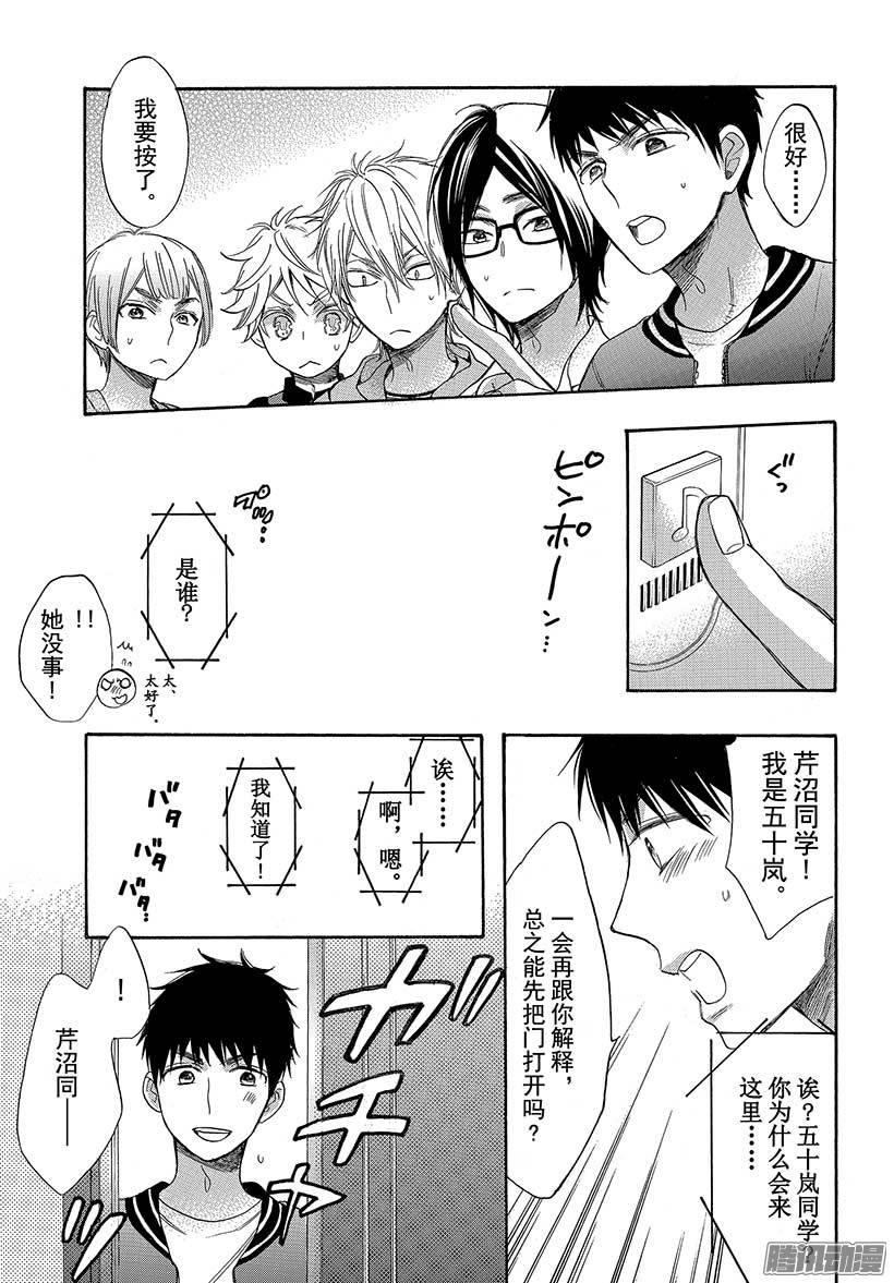 我太受欢迎了该怎么办 - 40 她是属于我的 - 第25张图