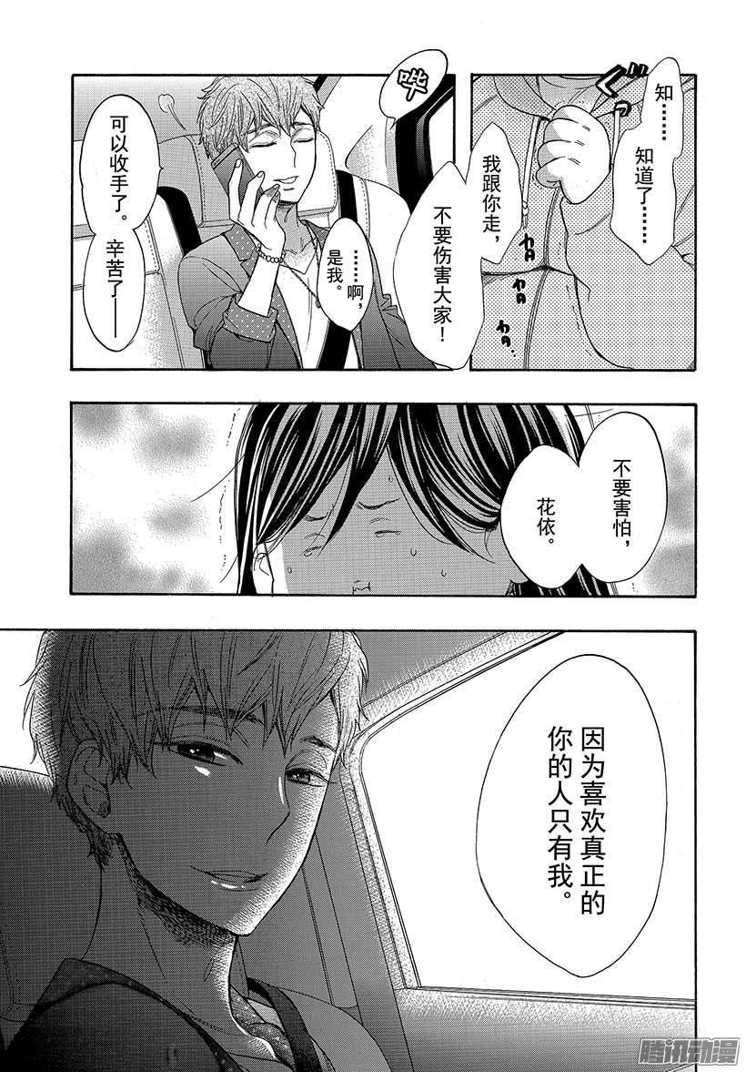 我太受欢迎了该怎么办 - 40 她是属于我的 - 第37张图