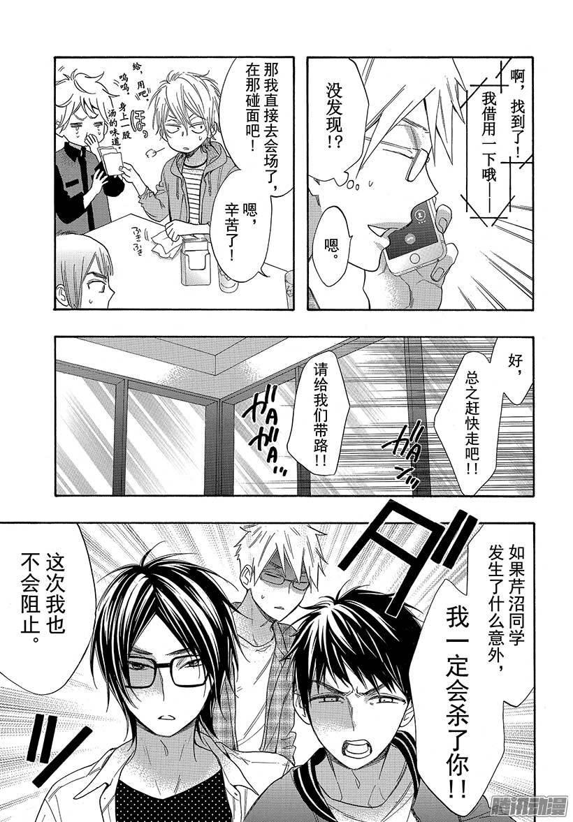 我太受欢迎了该怎么办 - 40 她是属于我的 - 第19张图