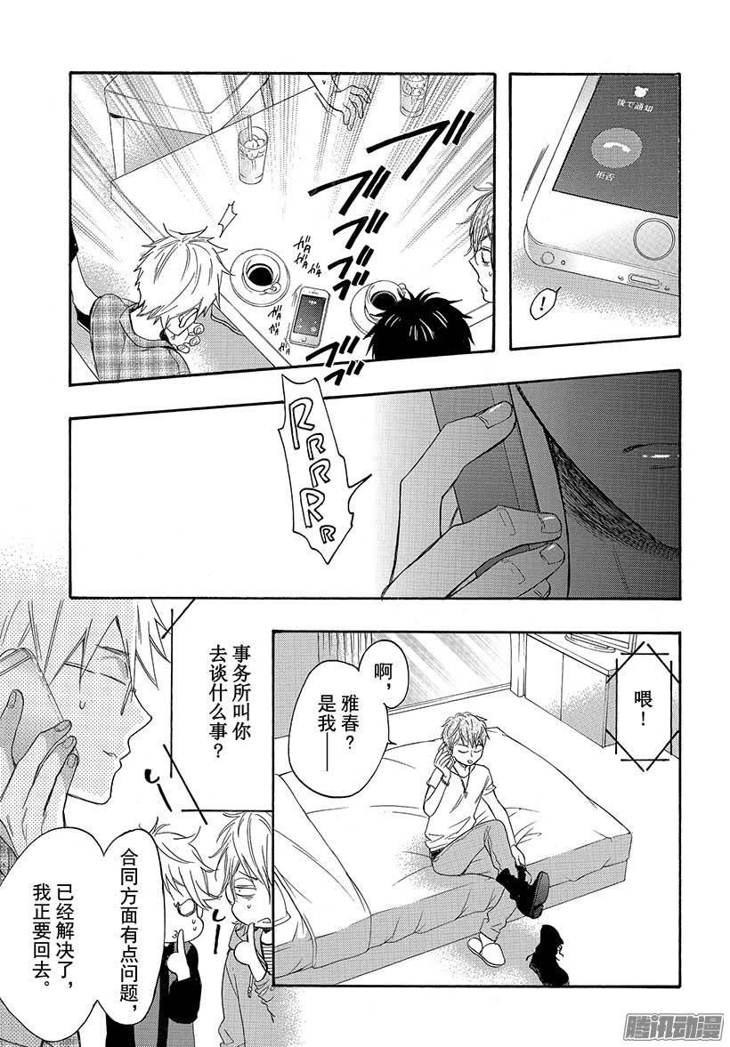 我太受欢迎了该怎么办 - 40 她是属于我的 - 第17张图